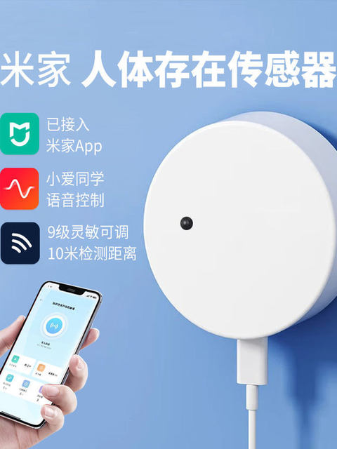 Bluetooth Mesh Light Sensor Smart Device Linkage Has Been Integrated into Mijia Ceiling-Mounted Smart Human Presence Sensor Millimeter-Wave Radar with a Detection Range of 10m Has Been Integrated into Mijia Bluetooth Mesh