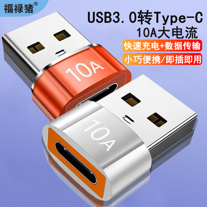 usb turn typec adapter mouth mother head PD fast charging 10A data line tpc converter charging ptypc suitable for apple iPhone14pro12 mobile phone ipa