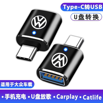 Suitable for Huawei Volkswagen Magotan Charging Adapter, Sagitar Type-C Transfer Converter, USB Flash Drive, Bora, Tanyue, Tiguan, Lanzheng, Lanzun, Lavida, Lingdu Car Mobile Phone Data Cable, Carplay