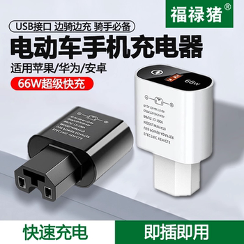 USB Conversion Plug Fast Charging Electric Vehicle Phone Charger, Modified Charging for Delivery Electric Bikes, Tricycle Car Charger, Type-C Phone Charger, Fast Charging, Waterproof, 36V 40V 60V 72V Battery