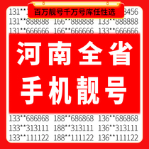 Kaifeng Zhengzhou Henan Luoyang Pingdingshan Shangqiu Xuchang Xinxiang China Mobile good numbers phone cards