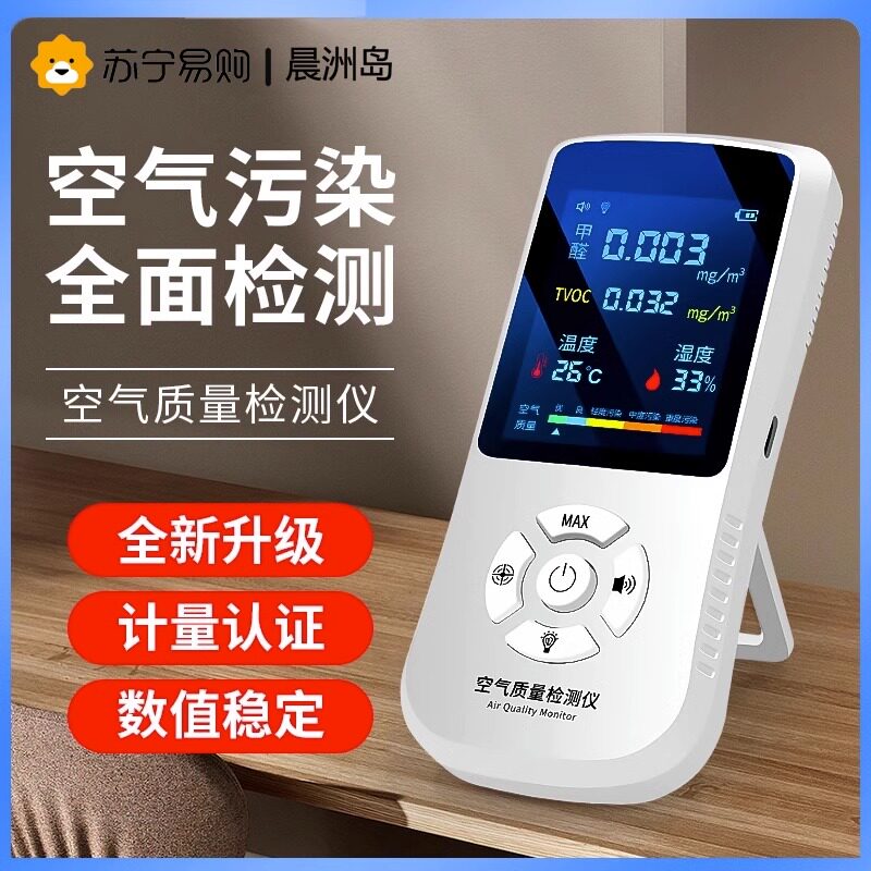 Formaldehyde Detection Instrument High Precision New House Test Formaldehyde Professional Home Indoor Air Quality Tester Paper 2084-Taobao