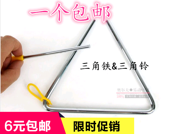 Children primary school kindergarten professional percussion instrument ORF triangle bell thickened triangle iron 4 inch 5 6 7 inch