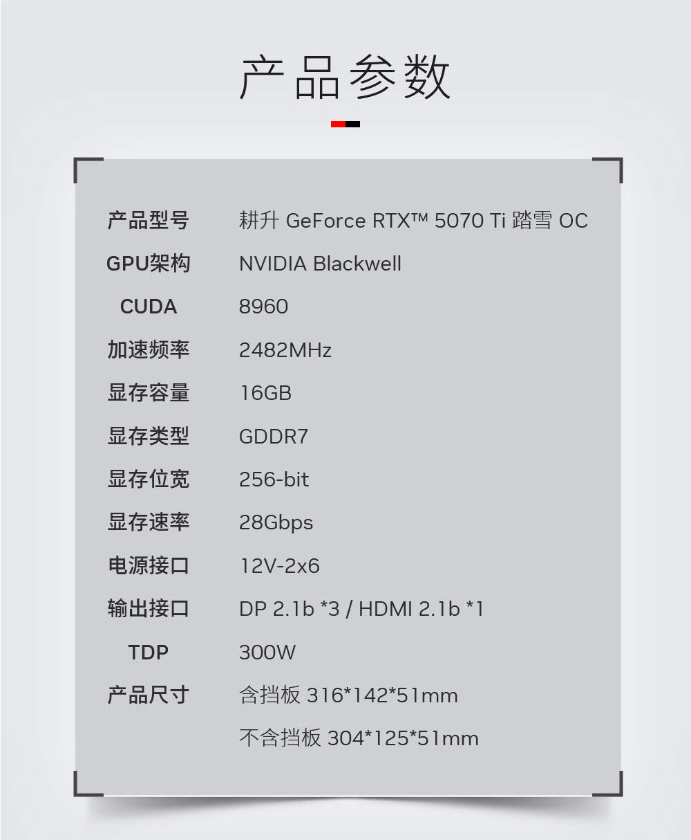 耕升GeForce RTX 5070 踏雪插图2