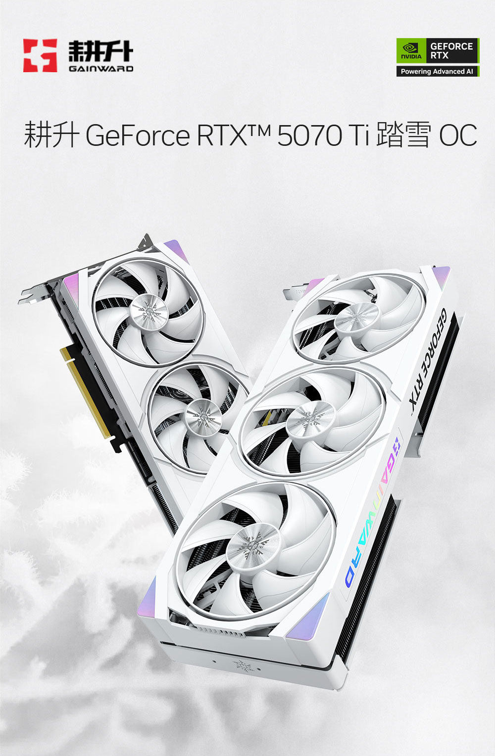 耕升GeForce RTX 5070 踏雪插图