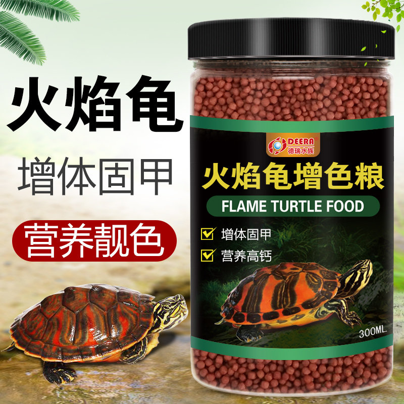 养龟新手必看!龟粮火焰龟饲料,真的能让龟龟变红吗?揭秘真相+-观赏龟-淘宝好物网