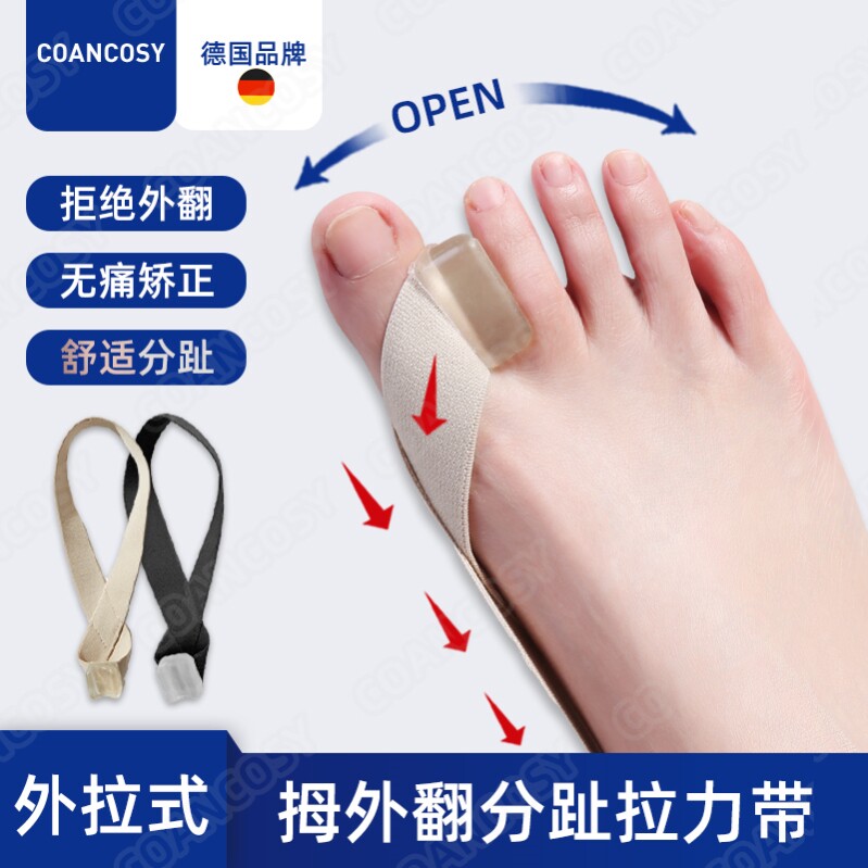 德国拇指外翻脚趾矫正器分趾器脚趾头分离矫正带大脚骨