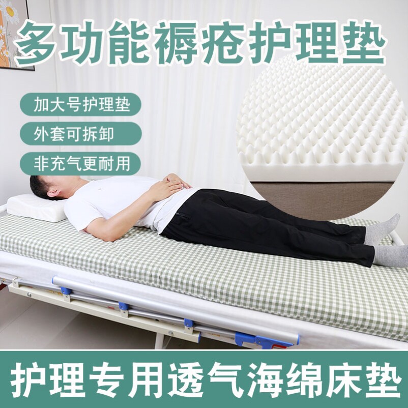 瘫痪病人护理床垫卧床老人褥疮垫老年人防压疮专用垫软垫久躺神器