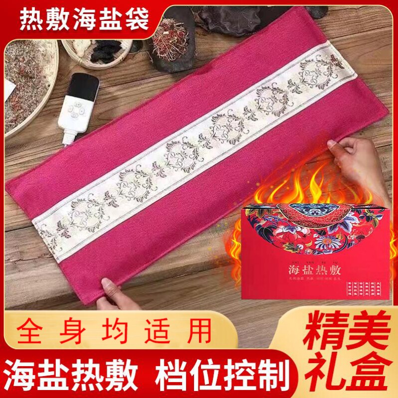 海盐热敷包电热海盐粗盐热敷理疗袋盐袋热敷包电加热艾灸家用盐巴