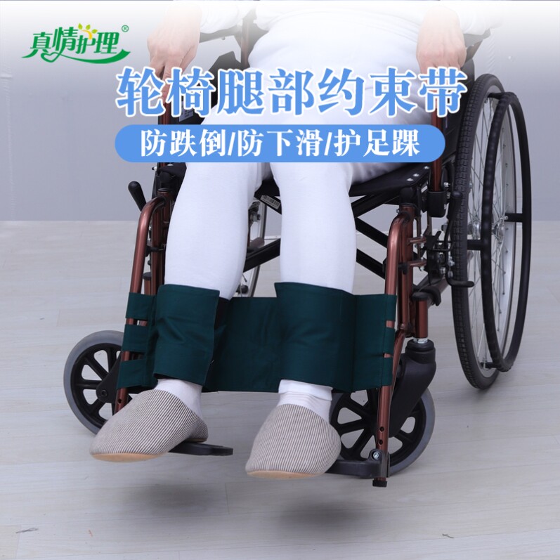 轮椅腿部约束带医用老人固定腿绑带轮椅束腹带老人康复护理安全绳