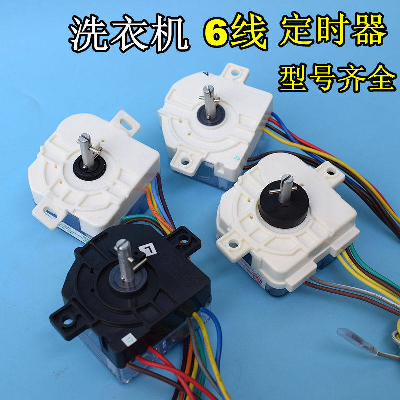 Oakes Semi-automatic Washing Machine Accessories Big Full 2 Wire 6 Wire Double Barrel Cylinder Wash Timer Dehydrated time switch-Taobao
