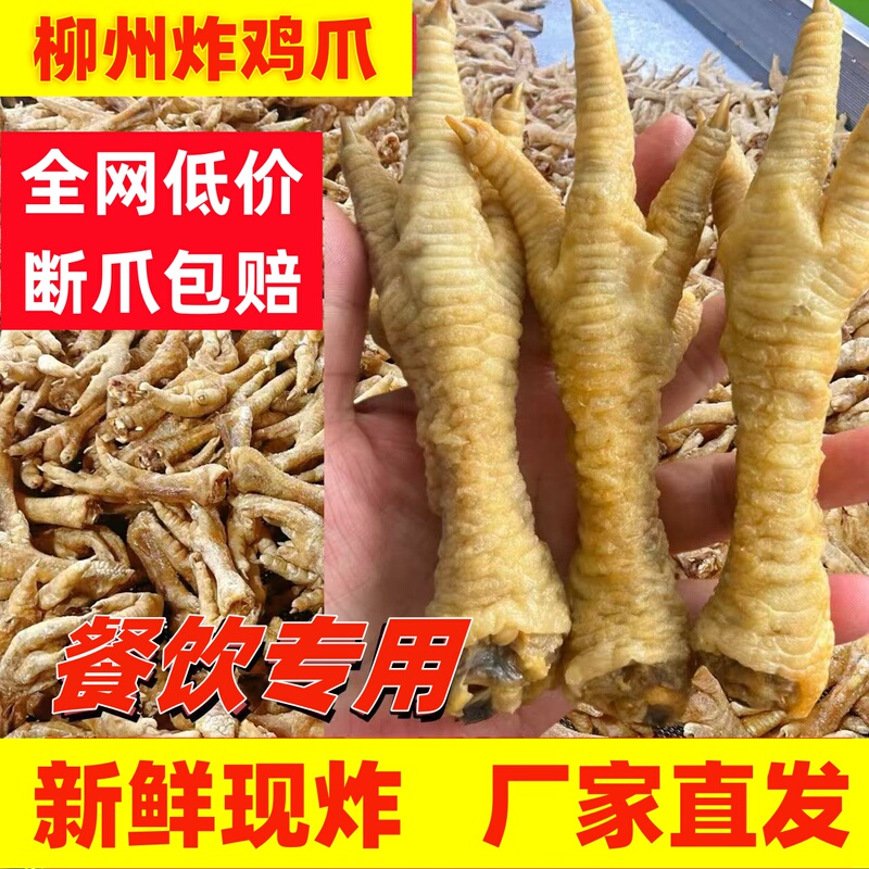 Ready-To-Eat Braised Chicken Feet, Liuzhou Tiger Skin Fried Chicken Feet, Braised Chicken Feet for Snail Noodle Soup, Commercial Use for Opening a Restaurant