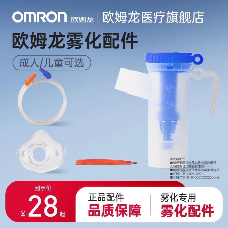 Omron Atomizer Accessories Blue Mask Atomizer Accessories Omron Atomizer Accessories Blue Mask Atomizer Accessories