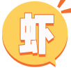 你只蝦大減價