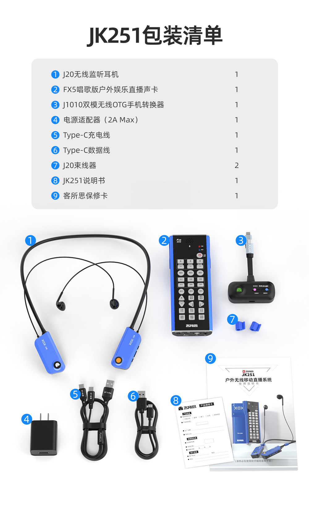 k歌/直播声卡套装 客所思新款fx5唱歌版jk251手机直播户外全无线k歌声卡无线抖音 Off thoughts