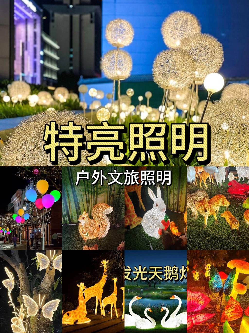 特亮户外亮化馆