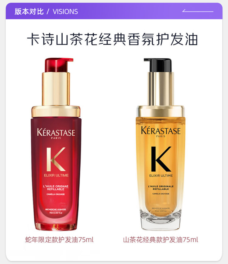 Kérastase 卡诗 明星产品 山茶花经典香氛护发油（蛇年限定款）75ml 百亿补贴折后￥154.8包邮
