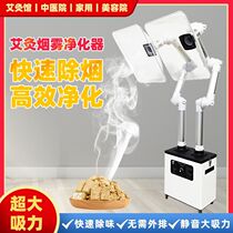 Moxibustion smoke purifier moxibustion smoke exhauster mobile home smoking health center traditional Chinese medicine hospital smoking smoke remover