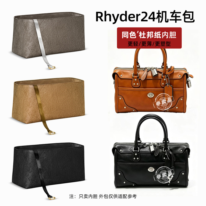 Sinan Is Suitable for Coach Rhyder 24/38 Motorcycle Bag Inner Bag, Lightweight Dupont Paper Storage Inner Bag