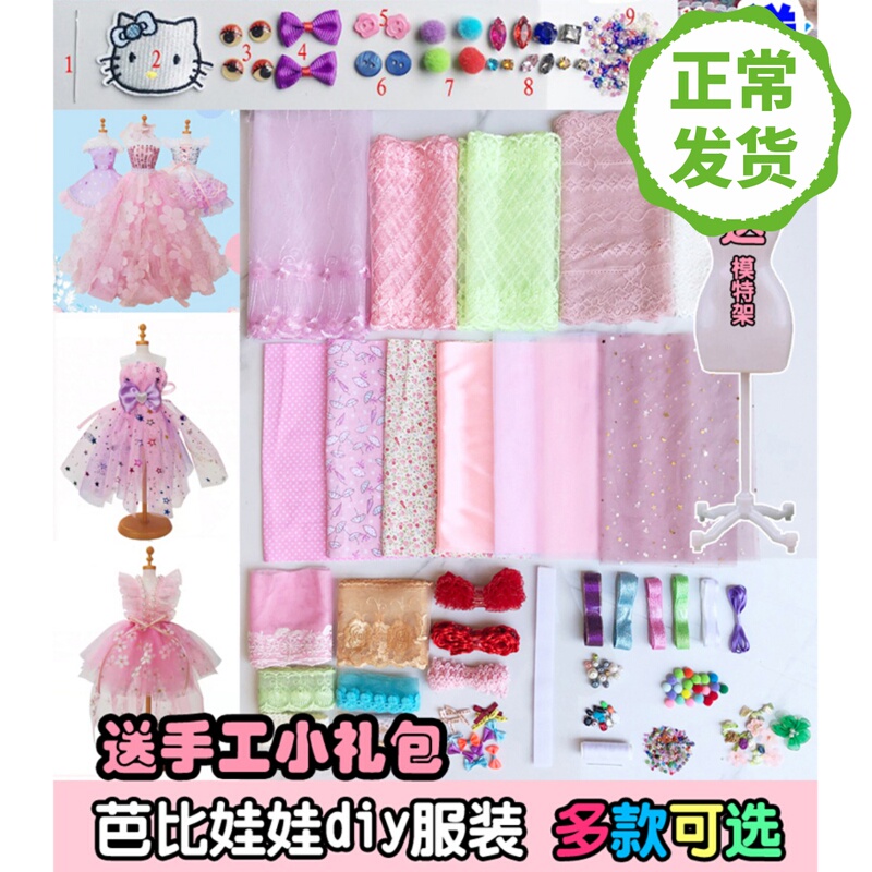 Sweetheart Barbie Doll Clothes Handmade Sewing DIY Material Kit Fabric Lace Children's Girl Dress-Up Sweetheart Barbie Doll Clothes Handmade Sewing DIY Material Kit Fabric Lace Children's Girl Dress-Up