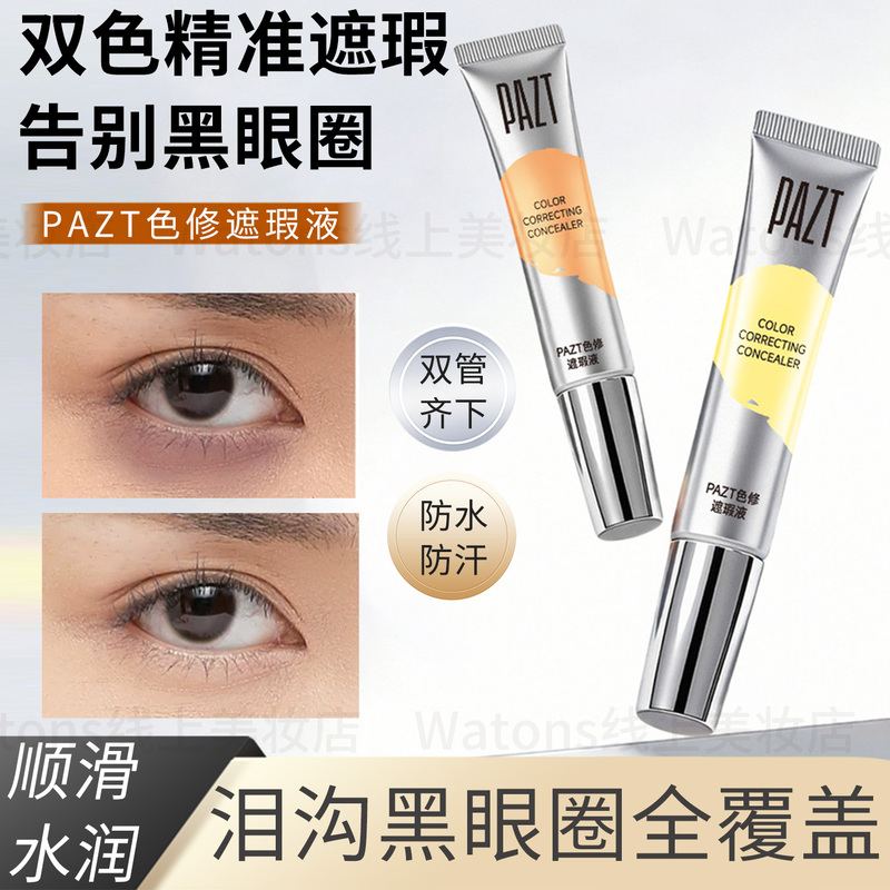 Two-Color Concealer Test