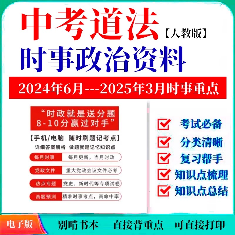 2025最新版陕西中考必备：道德与法治时政热点全解析，你准备好了吗？