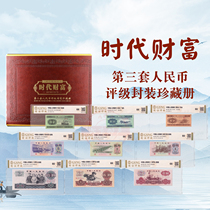 Brand new third set of RMB gift collection book. Bank insurance gifts with the same number and the same number at the end of the banknote. 3 random numbers.