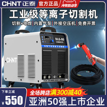 Japan imported plasma cutting machine all-in-one built-in air pump 380v industrial grade 220v welding