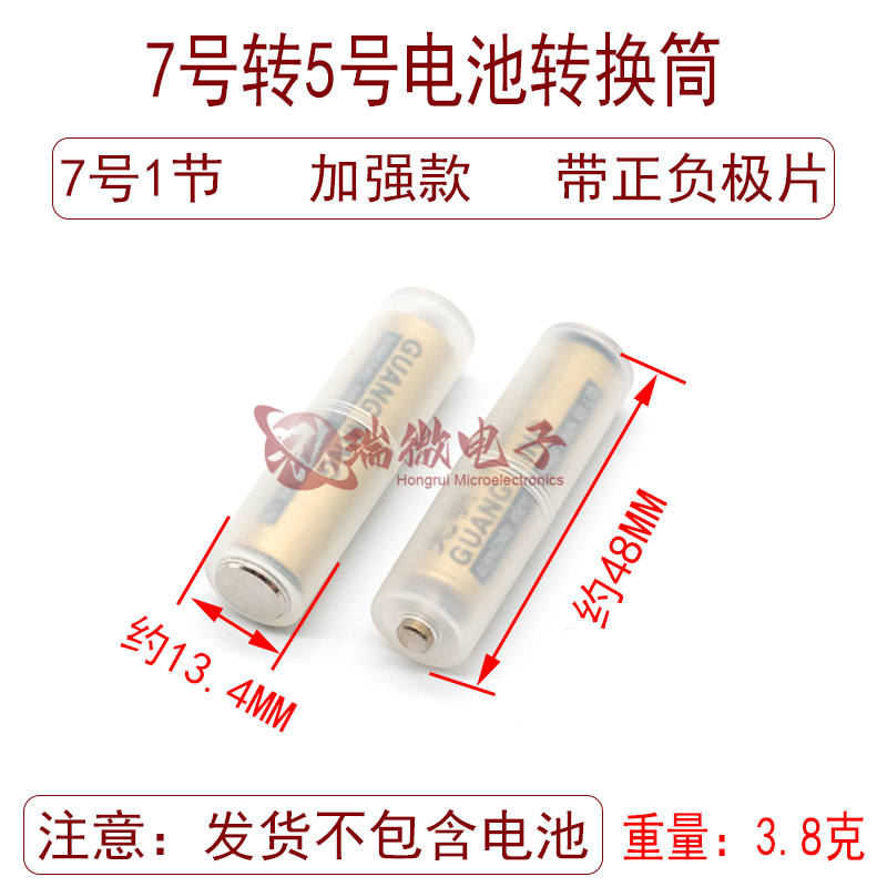 No. 7 turn 5 battery converter emergency conversion cylinder cathode plus copper bottom AAA transfer AA battery sleeve universal-Taobao