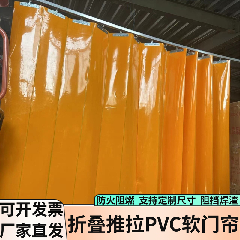 Fire-Resistant and Flame-Retardant Door Curtain, Yellow Folding Soft Door Curtain, Welding Workstation Blackout Curtain, Factory Curtain, Protective Panel, Opaque Fire-Resistant and Flame-Retardant Door Curtain, Yellow Folding Soft Door Curtain, Welding Workstation Blackout Curtain, Factory Curtain, Protective Panel, Opaque