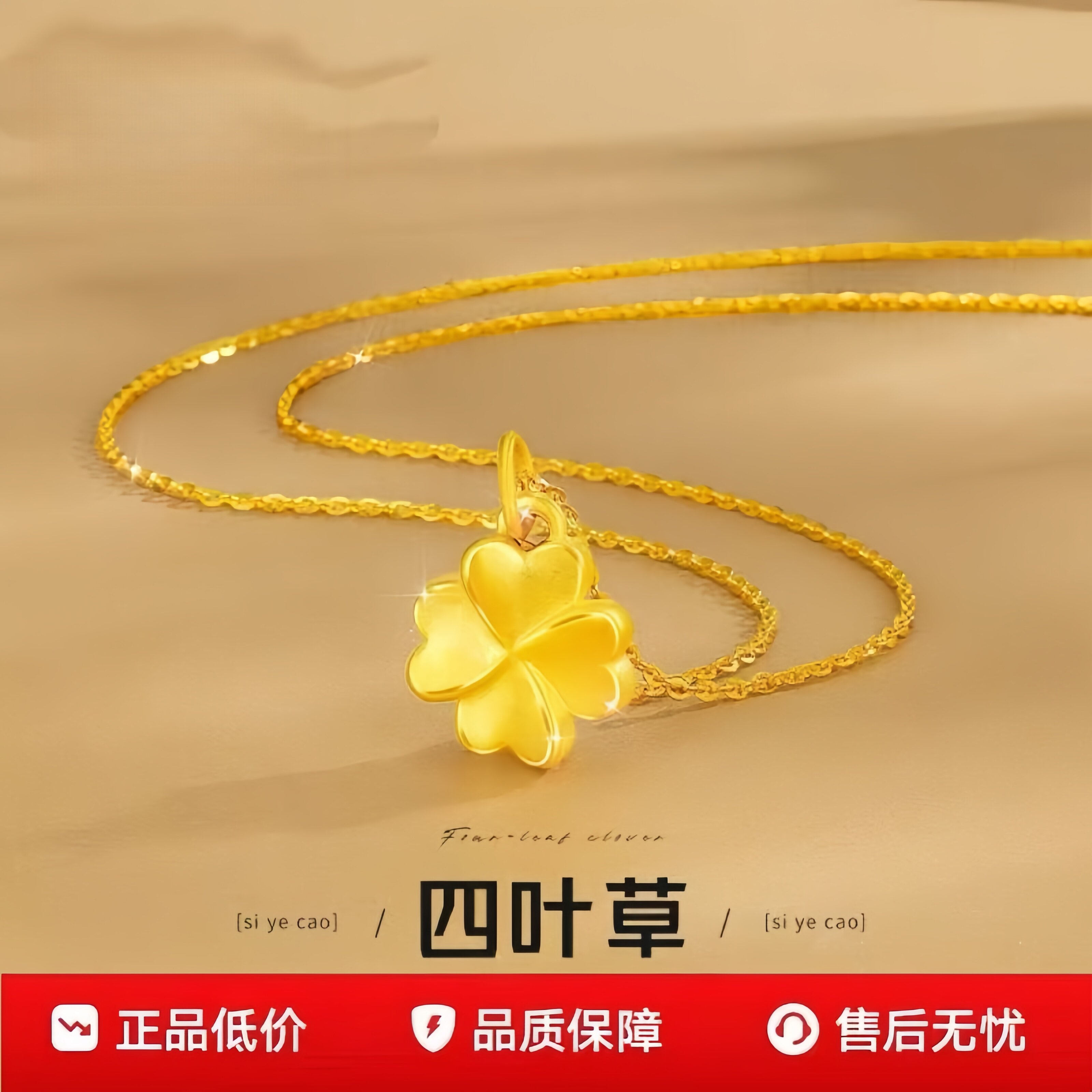 公式正規品 四つ葉のクローバー ゴールドネックレス ラッキークローバーペンダント付き 鎖骨チェーン - 母の日やバレンタインデーのプレゼントに最適