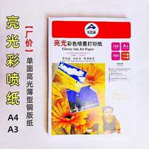 Inkjet high gloss A3135ga4 paper laser printing glossy photo coated paper single side 115 Ekman