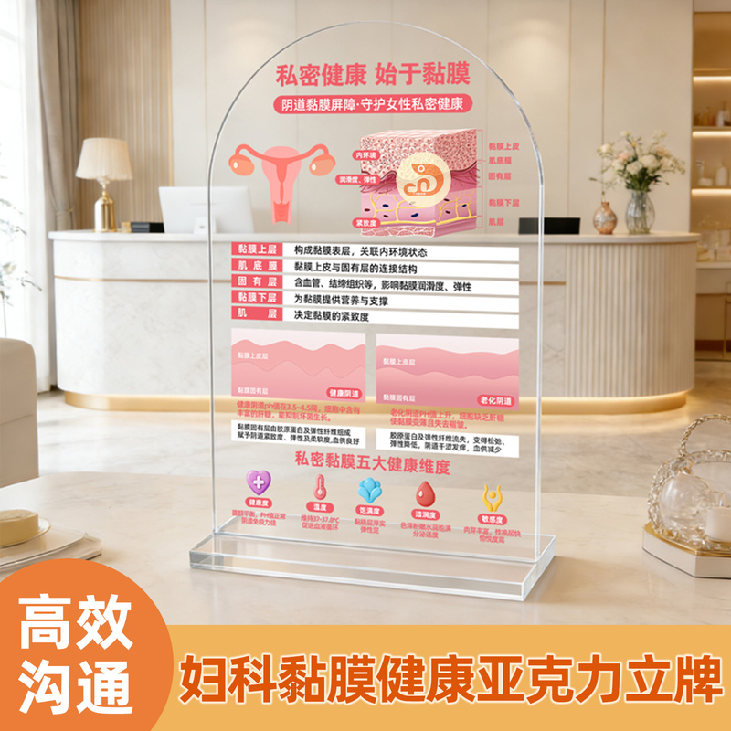 Medical Beauty Decoration Stand Acrylic Female Intimate Health Mucosal Repair and Maintenance Beauty Salon Soft Decoration Ornaments Medical Beauty Decoration Stand Acrylic Female Intimate Health Mucosal Repair and Maintenance Beauty Salon Soft Decoration Ornaments