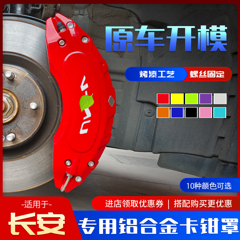 Applicable Long Anuniv Special Brake Caliper Hood Hood Burst Retrofit Hub Brake Car Pan Cover Shell Decoration Accessories-Taobao