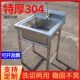 Kitchen 304 Extra-Thick Stainless Steel Sink Single Bowl Commercial Dishwashing Basin Disinfection Basin Canteen Sink
