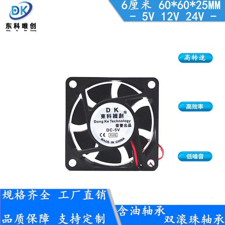 全新6025 5V12V24V 工业变频器电源逆变器机箱60*60*25MM散热风扇
