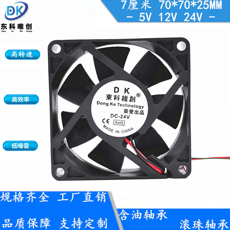 全新7025 5V12V24V 7CM厘米 电脑 功放 烘干机 变频器 散热风扇