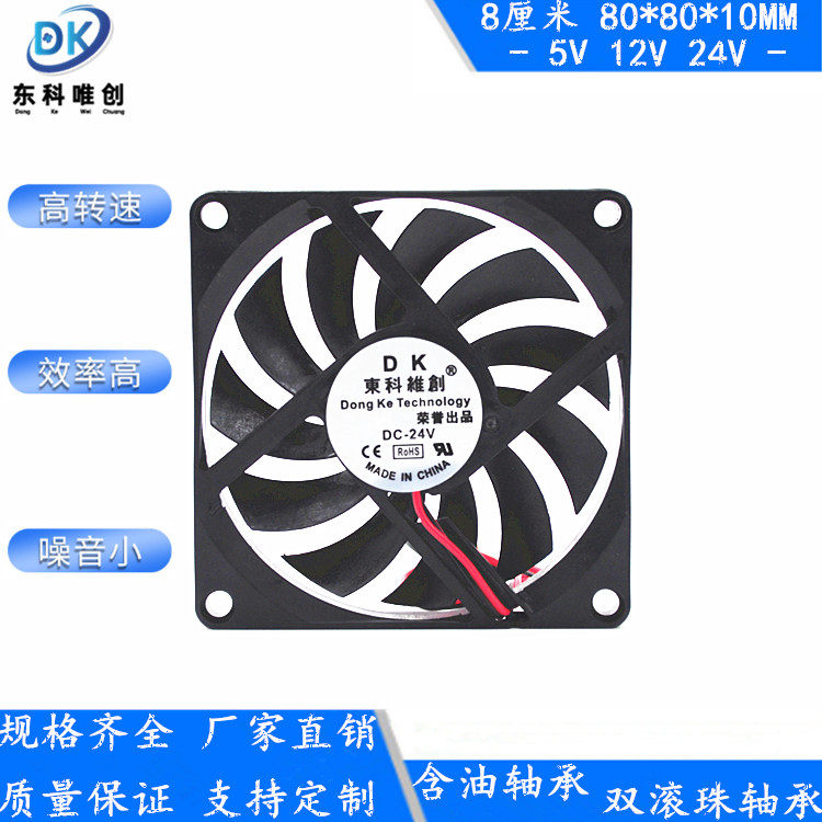 静音 8010 5V12V24V USB 8CM厘米鱼缸80*80*10MM机箱直流散热风扇