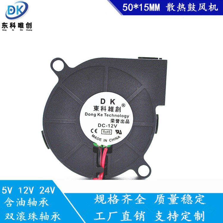 5015离心涡轮鼓风机 5厘米 净化器 加湿器风扇 5V12V24V 3D打印机