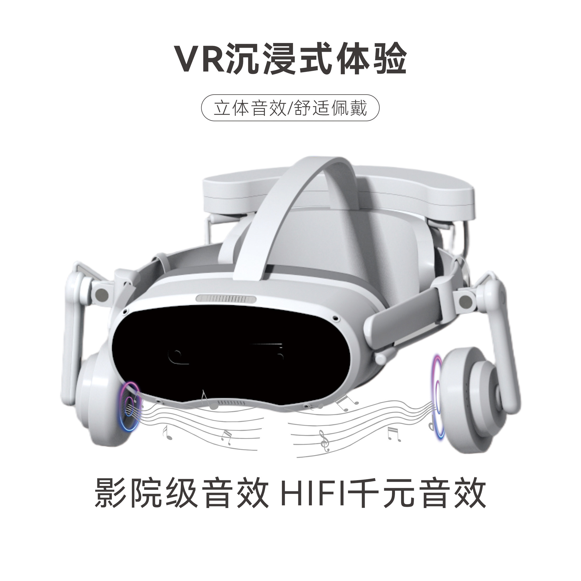 VR一体机配有线耳机能提升影院级音效吗？聊聊2026新品大空间环绕立体声配件