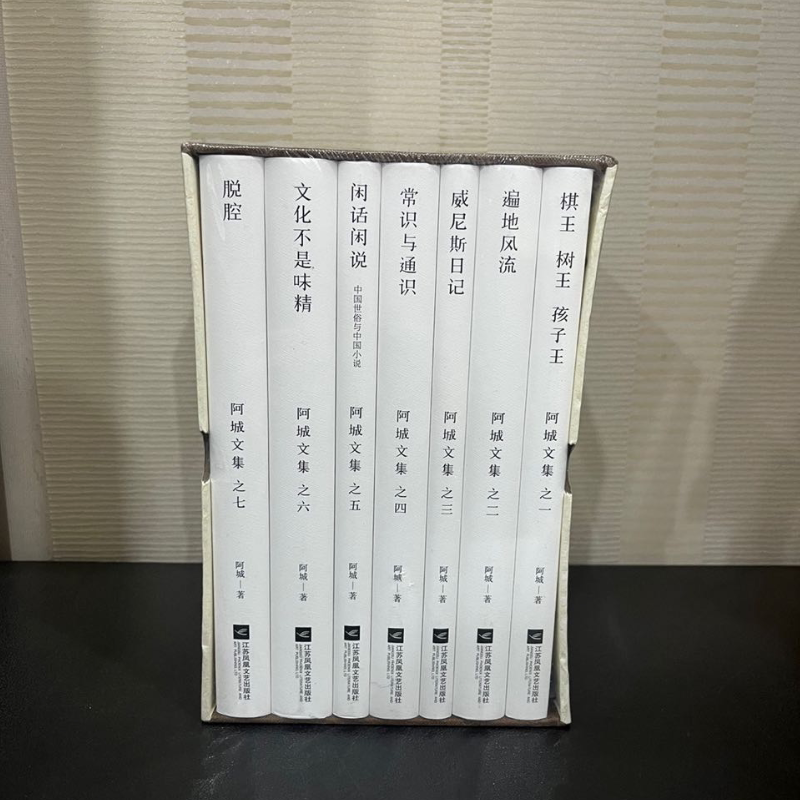 阿城文集全7册- Top 50件阿城文集全7册- 2025年12月更新- Taobao