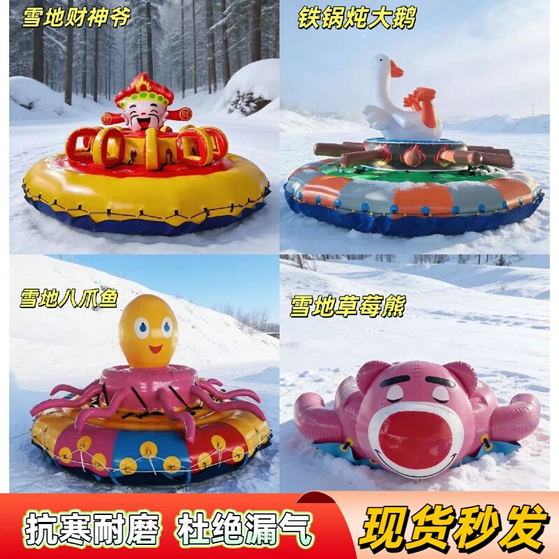 Snow Sleds, Octopus Banana Boats, Fortune Boats, Strawberry Bears, Bumper Balls, Roller Balls, Bowling Balls, Amusement Equipment Snow Sleds, Octopus Banana Boats, Fortune Boats, Strawberry Bears, Bumper Balls, Roller Balls, Bowling Balls, Amusement Equipment