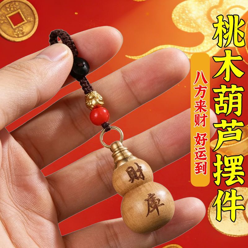 The Teacher Recommends a Peach Wood Wealth Gourd Pendant with Red Sand, Suitable for Carrying on the Body, in the Car, or as a Keychain
