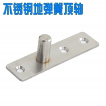Stainless steel ground spring top shaft door shaft fittings Seven-word iron upper shaft T type quick fit sheet fast-fit axis top bracket