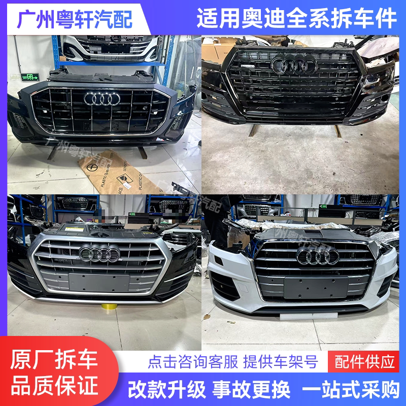 Applicable to Audi A1 A3 A4 A5 A6 A7 A8 Front Bumper Assembly, Hood, Fender, and Disassembled Car Parts Applicable to Audi A1 A3 A4 A5 A6 A7 A8 Front Bumper Assembly, Hood, Fender, and Disassembled Car Parts