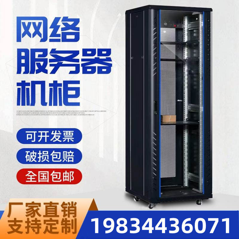 Network cabinet 1 m 1 2 m 2 m server 12U18U42U switch wall mount monitoring weak cabinet amplifier
