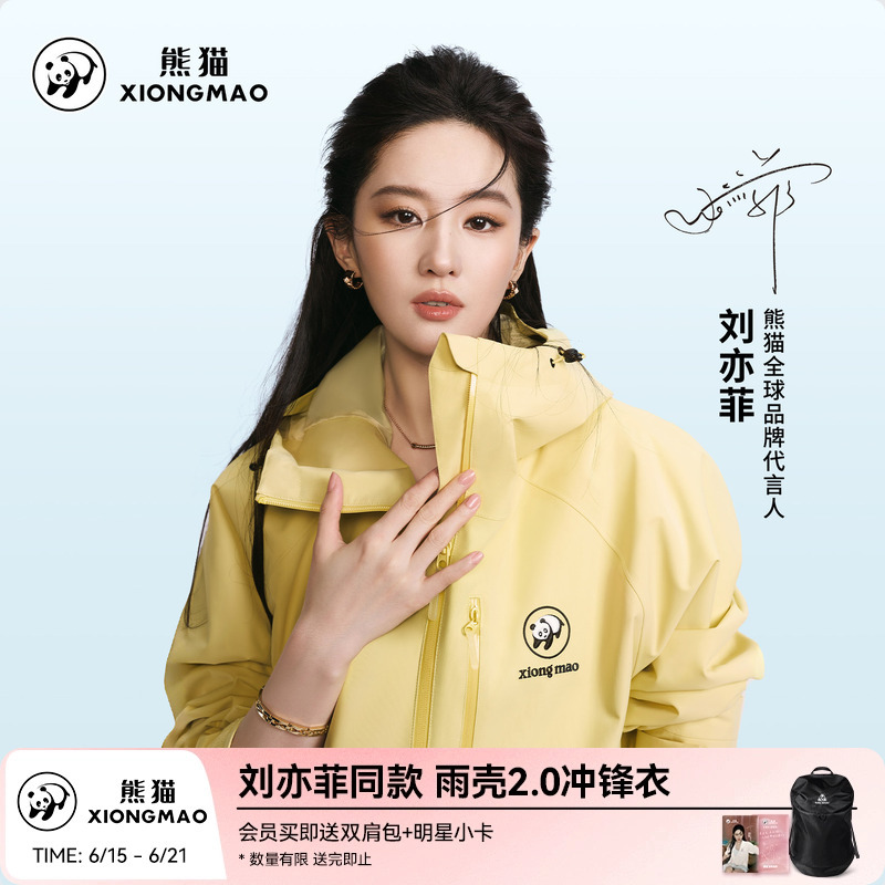 Liu Yifei's Same Style Rain Shell 2.0 Panda Outdoor Jacket for Women and Men, 2026 New Hiking and Mountaineering Clothing
