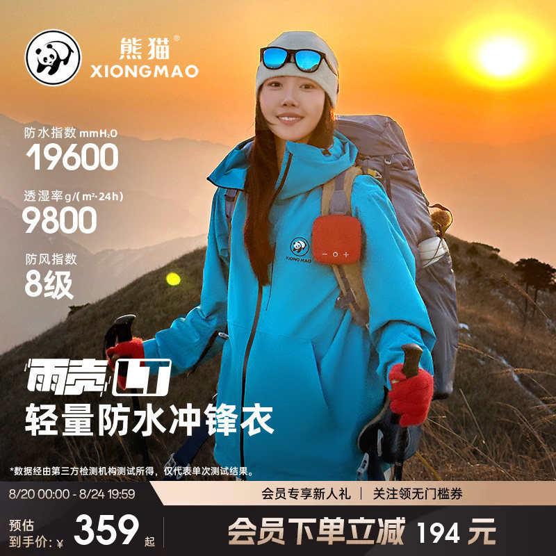 Celebrity-Style Panda Rain Shell Lt Outdoor Jacket Waterproof Windproof Hiking Mountaineering Jacket Salt Spray Green