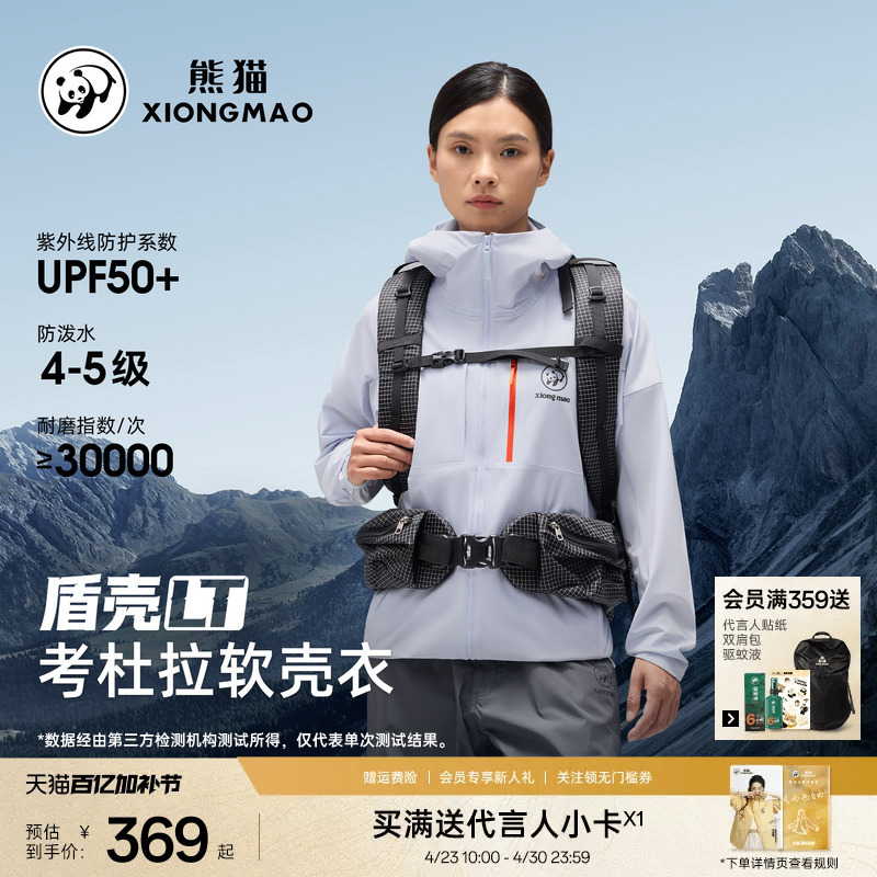 【Shield Shell Lt】Panda Soft Shell Jacket 2026 New Windproof and Wear-Resistant Hooded Jacket for Mountaineering and Hiking