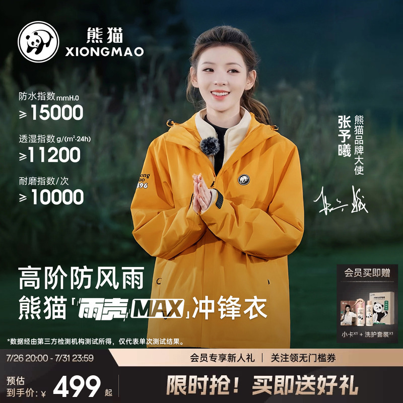 Zhang Yuxi's Same Style Panda Rain Shell Max Yellow Jacket for Women and Men, Three-In-One Outdoor Windproof and Waterproof Clothing
